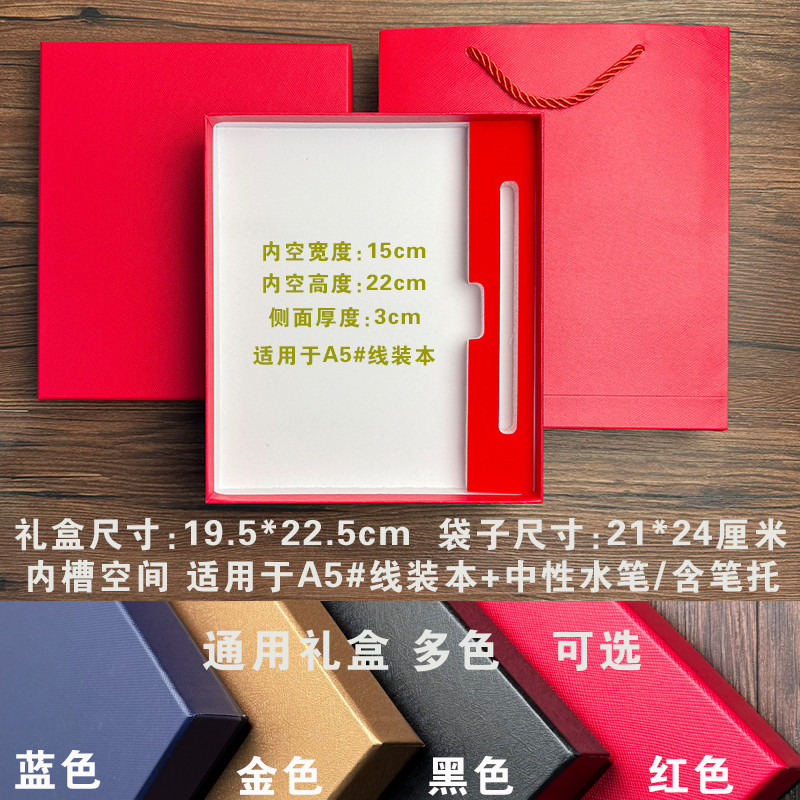 通用一体硬礼盒A5笔记本子包装套装B5大号记事本礼盒空盒礼品袋子