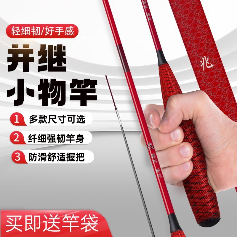 小物并继竿溪石斑鱼竿微物手竿鳑鲏竿超轻超细溪流竿鲫鱼竿插节杆
