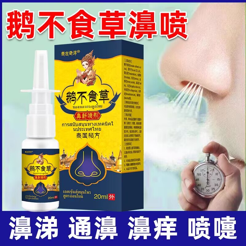 鹅不食草鼻舒喷剂鼻通鼻喷雾剂滴油鼻子失灵鼻粘膜修复通鼻液