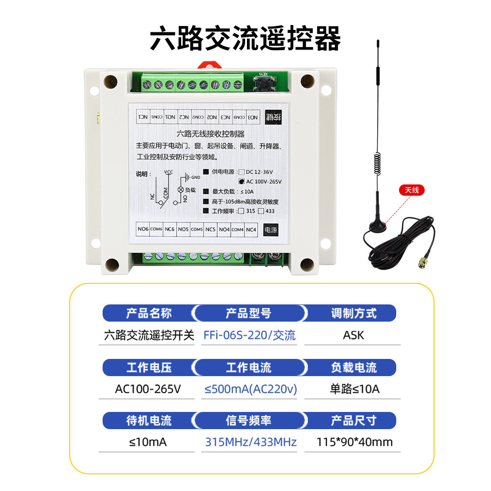 热销海宝城控制器交流系列智能遥控开关控制灯具配电箱