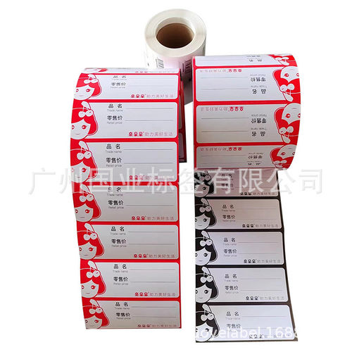 商品价格标签铜版超市标价签超市价格标签纸不带胶卡纸价格牌