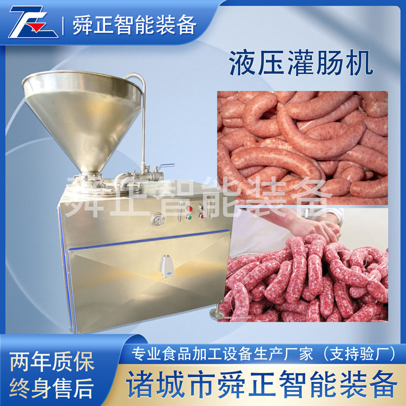 大型商用液压灌肠机立式灌肠设备304材质全自动红肠灌装机