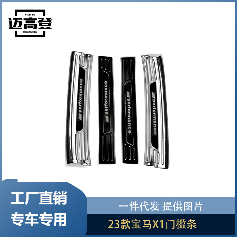 丽宝斯适用于23款宝马X1门槛条不锈钢车门踏板保护迎宾踏板饰条