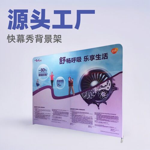 快幕秀背景墙拉网展示架快展展会背景板年会开工签到墙签名幕布