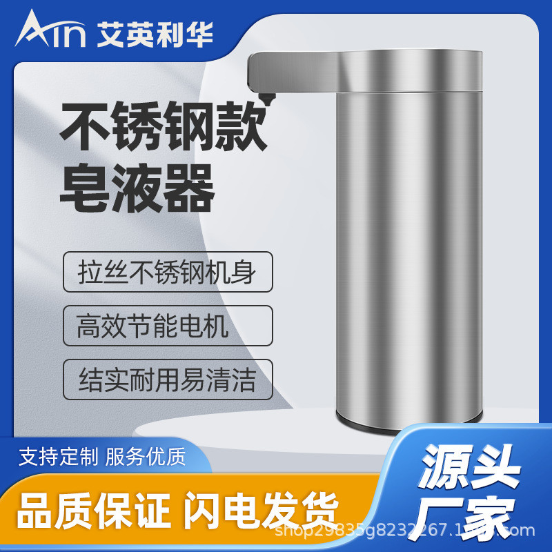 ain自动感应皂液器不锈钢拉丝家用免按压洗手机批发接触皂液机免