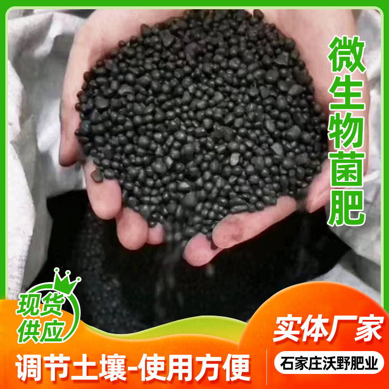 蔬菜菌肥促花多果有机肥料花卉微生物盆栽颗粒肥生根防板结通用肥