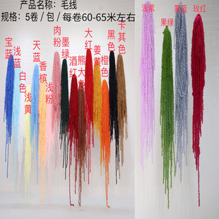 婚庆道具彩色舞台棉绳婚礼堂绳子背景装 饰毛线彩绳橱窗背景布置线