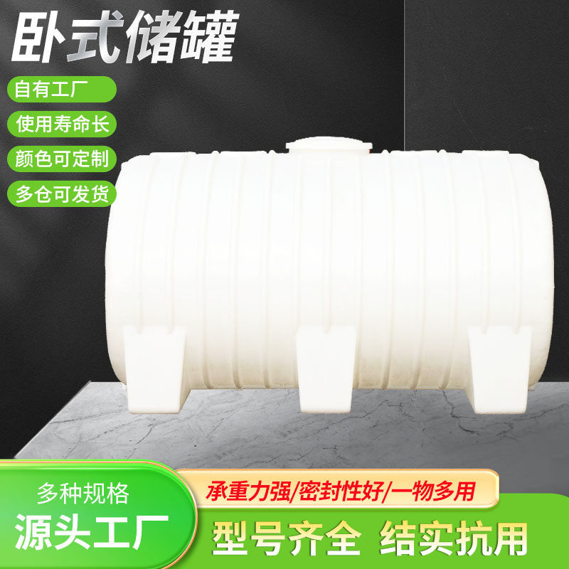 加工定制pe塑料桶车载水箱加厚运输储罐带底座滚塑蓄水化工卧式