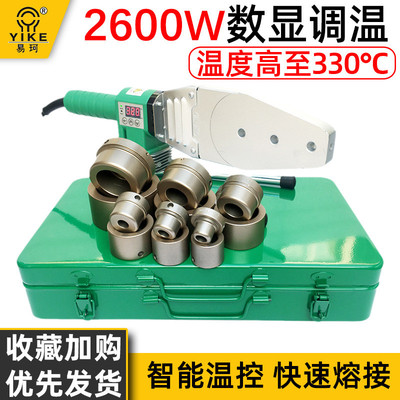 易柯ppr水管热熔器热容器水电工程焊接塑焊机家用模头对接器2600w