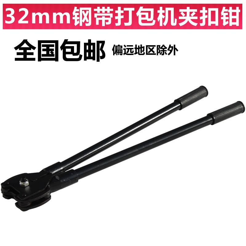 铁皮打包32mm打包机钳子立式打包机钳打包机夹子夹扣钳钢带打包