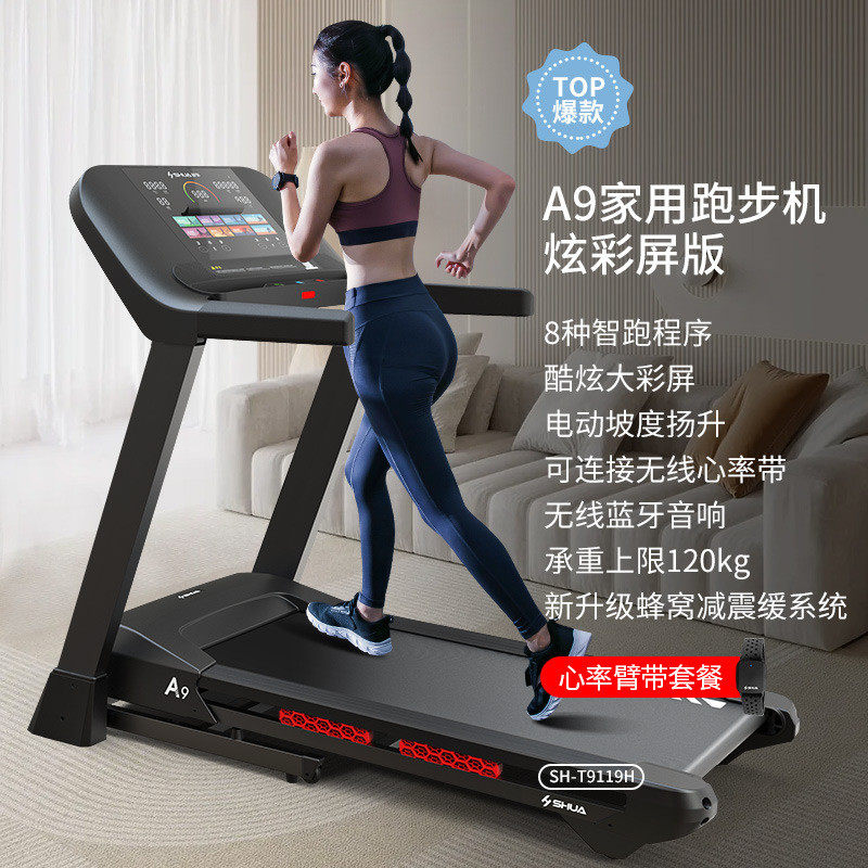 舒华跑步机a9系家室内减震静音可折叠爬坡小型用款健身房专用9119