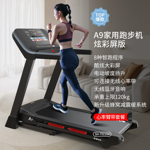 舒华跑步机a9系小型用款减震静音可折叠爬坡家室内健身房专用9119