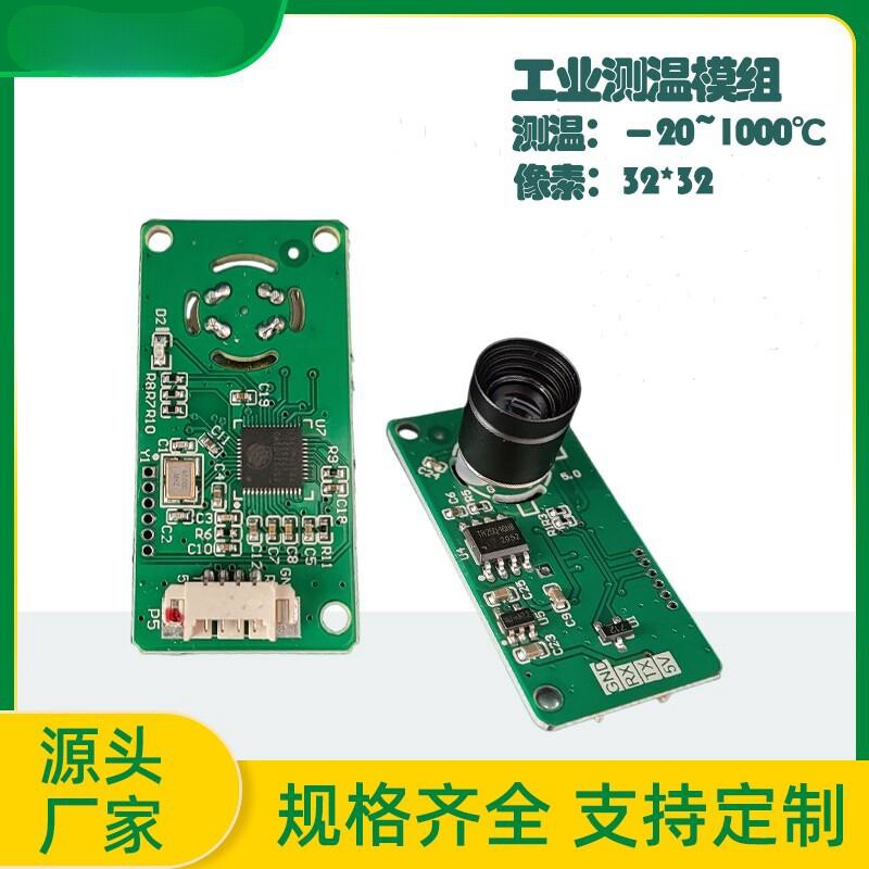 非接触式红外工业测温模块 多点阵列海曼5.0传感器 G9250-A20现货