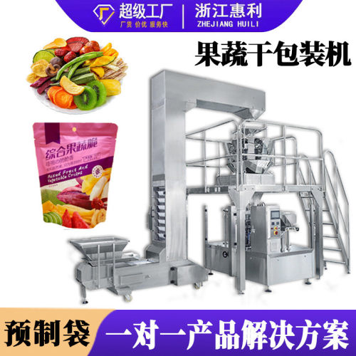 预制袋全自动果蔬干红枣休闲食品颗粒拉链自立袋给袋式包装机