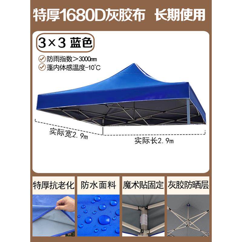 帐篷顶布户外摆摊伞布3x3加厚防雨四脚大伞更换四角方伞遮阳帆道
