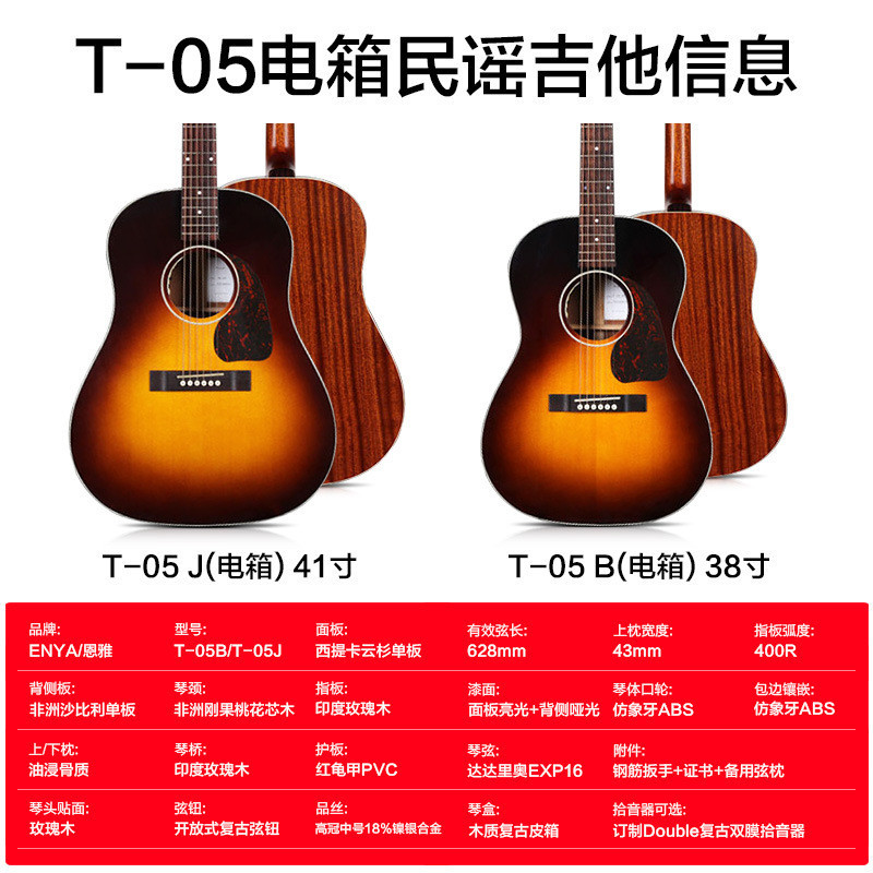热销enya恩雅t-05b/t-05j38/41寸全单电箱民谣吉他初学者男女生入