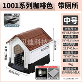 厂家直销户外防雨狗窝房子型型四季 通用可拆卸狗笼子中大狗屋狗窝