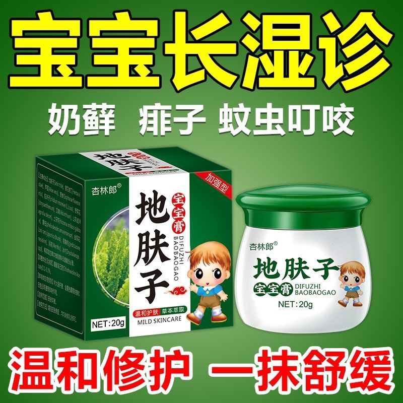 地肤子药膏宝宝湿疹膏护霜肤乐热痒婴儿止痒膏润肤热痱蚊虫叮咬膏