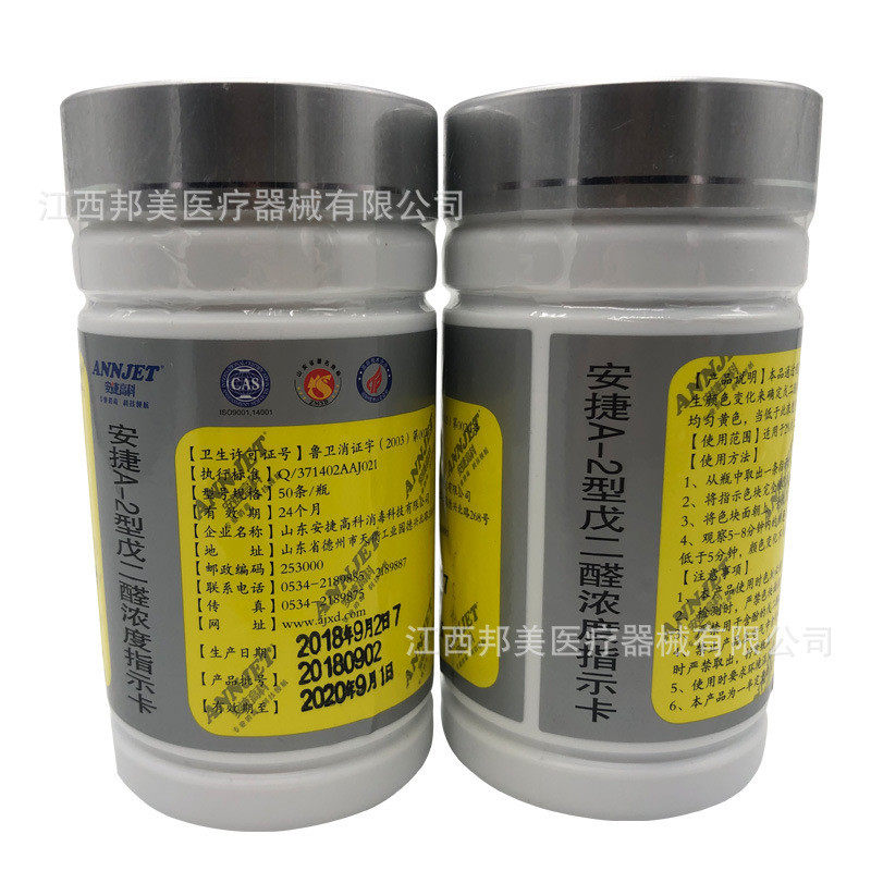 联昌牌2%戊二醛浓度测试卡北京联昌戊二醛指示卡