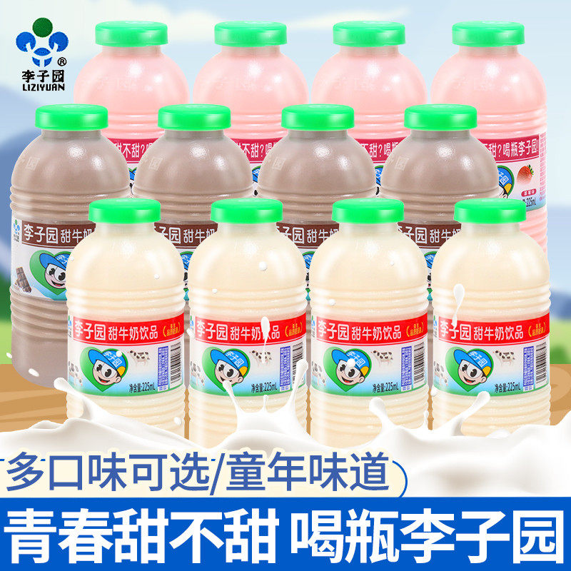 新货李子园甜牛奶乳饮料草莓朱古力原味饮品童年怀旧儿童早餐奶整