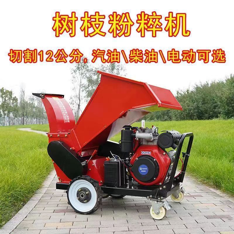 碎枝机果园树枝粉碎机柴油汽电多功能移动粉碎园林树木秸秆碎木机