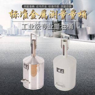 手提式不锈钢量油桶标准计量器碳钢计量桶加油机配件