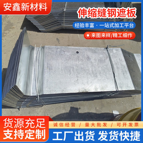 加厚桥梁伸缩缝钢遮盖板护栏墙镀锌板防撞墙盖板不锈钢防护板护栏