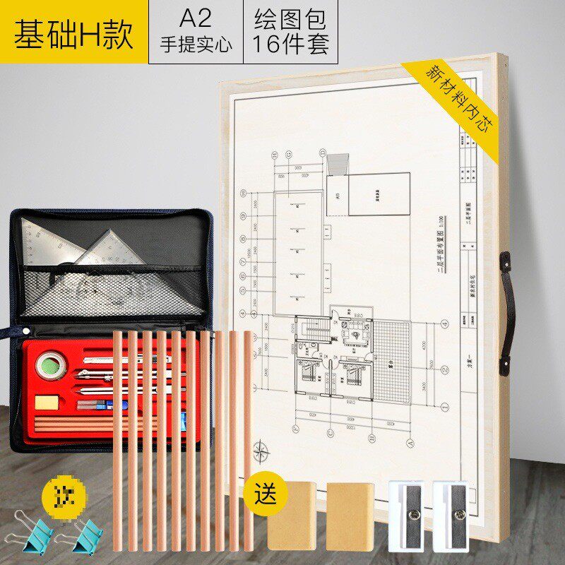 工程制图套装机械大学建筑绘图板2号工图板4开画板设计土木作王之