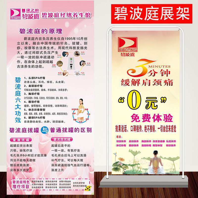 碧波庭0元免费体验门型X展架海报宣传画美容养生3分钟消除肩颈痛