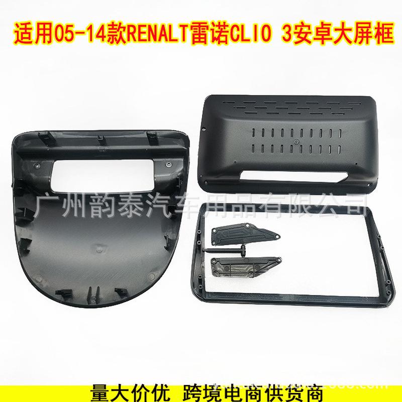 热销适用于05-14款renalt雷诺clio3面导航安卓框大屏套框改装面板