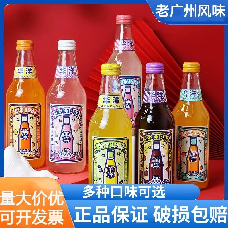 速发华洋】近期1982汽水老广州风味凤梨桔子荔枝白桃果味果汁碳酸