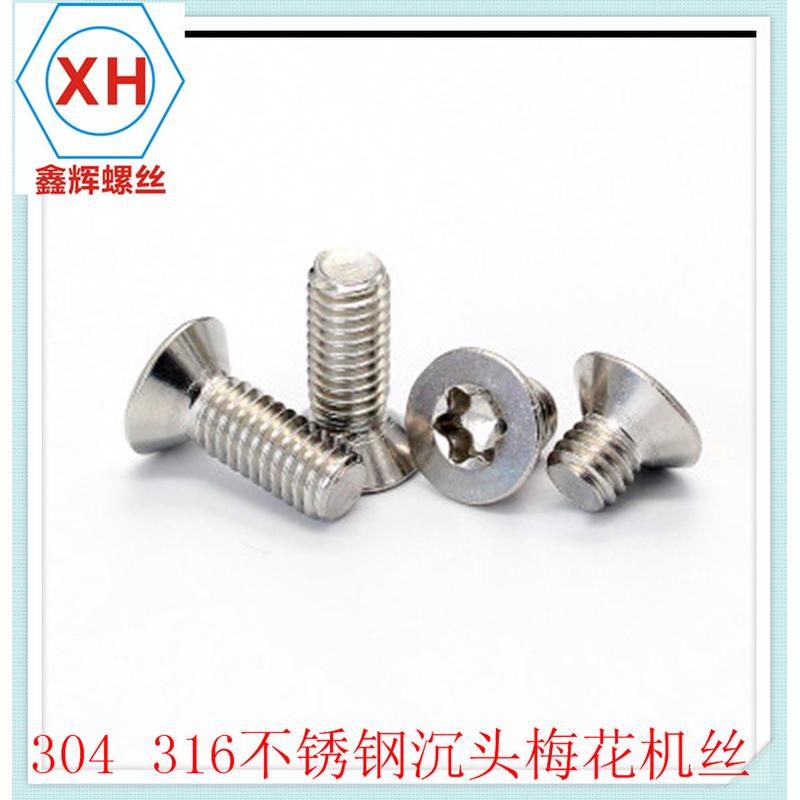 热销不锈钢304 gb2673 内六角头形沉花 梅花沉头 m3