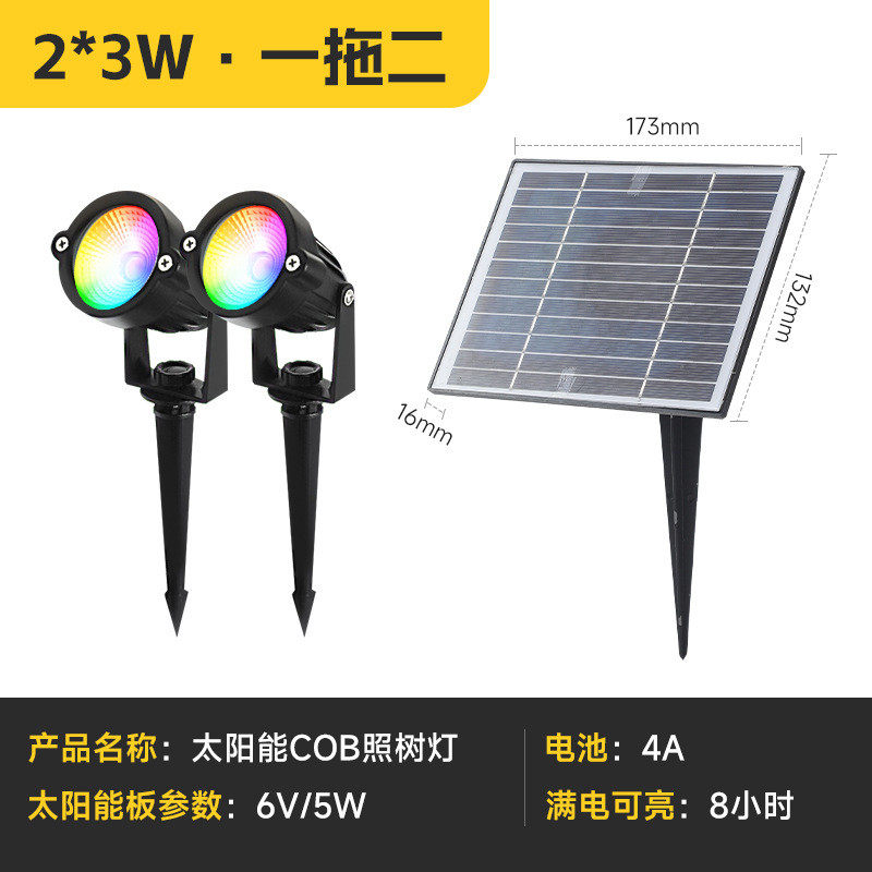 太阳能插地灯七彩渐变rgb射照树灯灯cob分体式树户外防水厂家批发