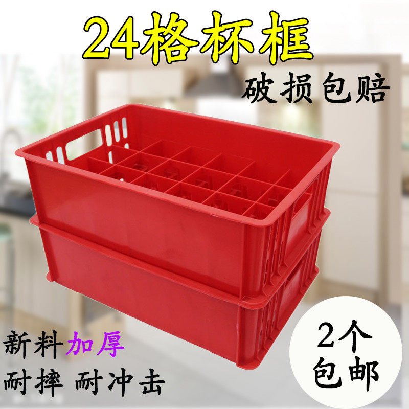 加厚24格红色杯框塑料啤酒筐红酒杯筐牛奶瓶筐直升杯专用收纳框