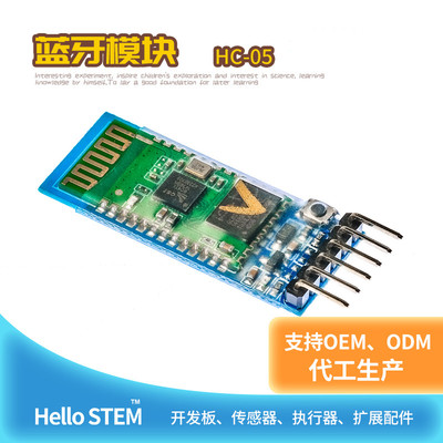 HC-05蓝牙模块主从机一体蓝牙模块板BC04-B 无线蓝牙串口透传模块
