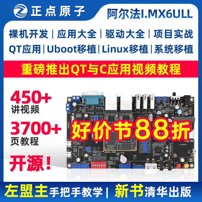 正点原子阿尔法Linux开发板IMX6ULL嵌入式ARM核心板I.MX6ULL NXP