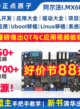 正点原子阿尔法Linux开发板IMX6ULL嵌入式ARM核心板I.MX6ULL NXP