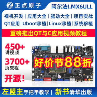 ARM核心板I.MX6ULL 正點原子阿爾法Linux開發(fā)板IMX6ULL嵌入式 NXP
