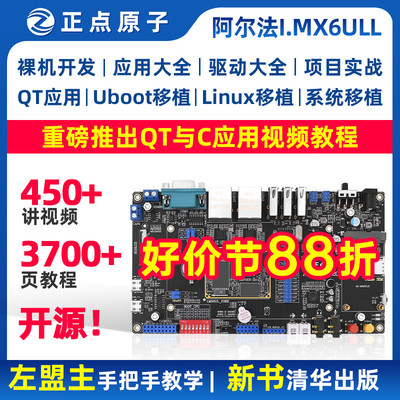 正点原子阿尔法Linux开发板IMX6ULL嵌入式ARM核心板I.MX6ULL NXP