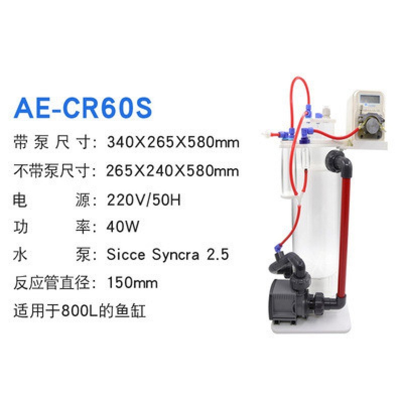 卡士ae钙反挂缸泵钙反应器海水过滤器蠕动泵钙反式海水鱼缸