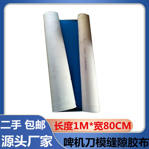 1米蓝色啤机刀胶布模压痕机刀模橡皮布塞刀模缝隙胶皮新货供应