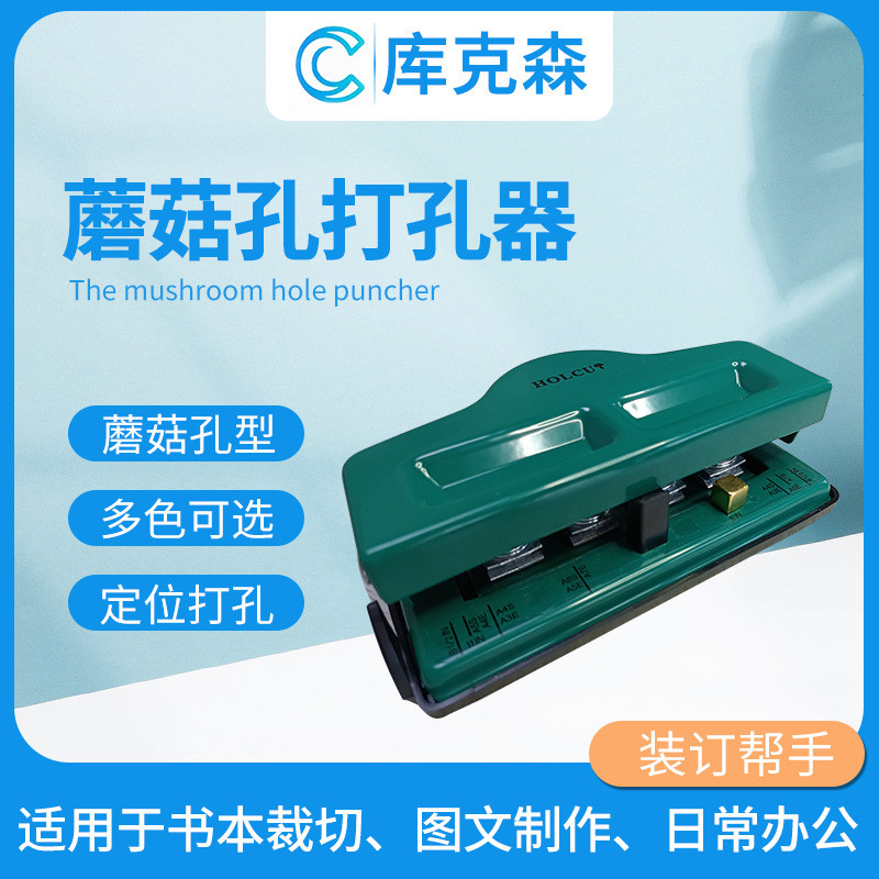 打孔器直供蘑菇厂家文件收纳整理个性手账diyt形香菇孔打孔机