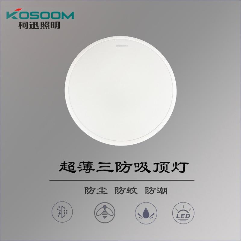 柯讯照明三防led30w吸顶灯简约过道厨房卫生间阳台圆形超薄时尚