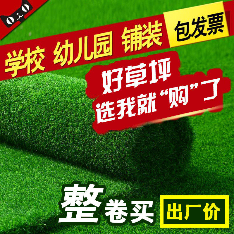 人造草坪人工假草皮塑料地毯绿色垫子阳台围挡装饰户外幼儿园