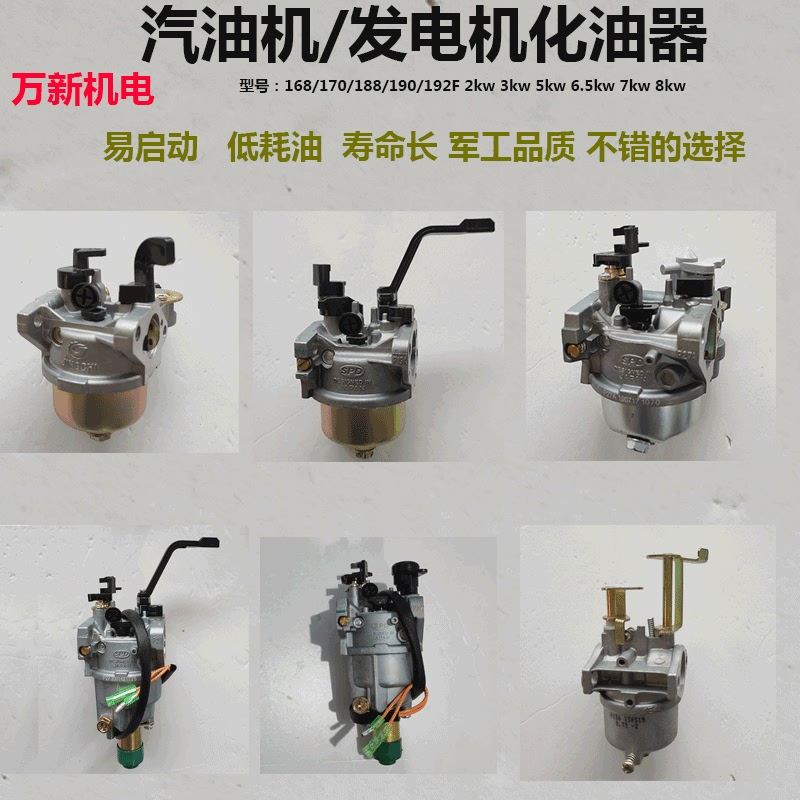 汽油机 发电机 微耕机配件 大全全套168/170Fgx160 2kw 5kw化油器