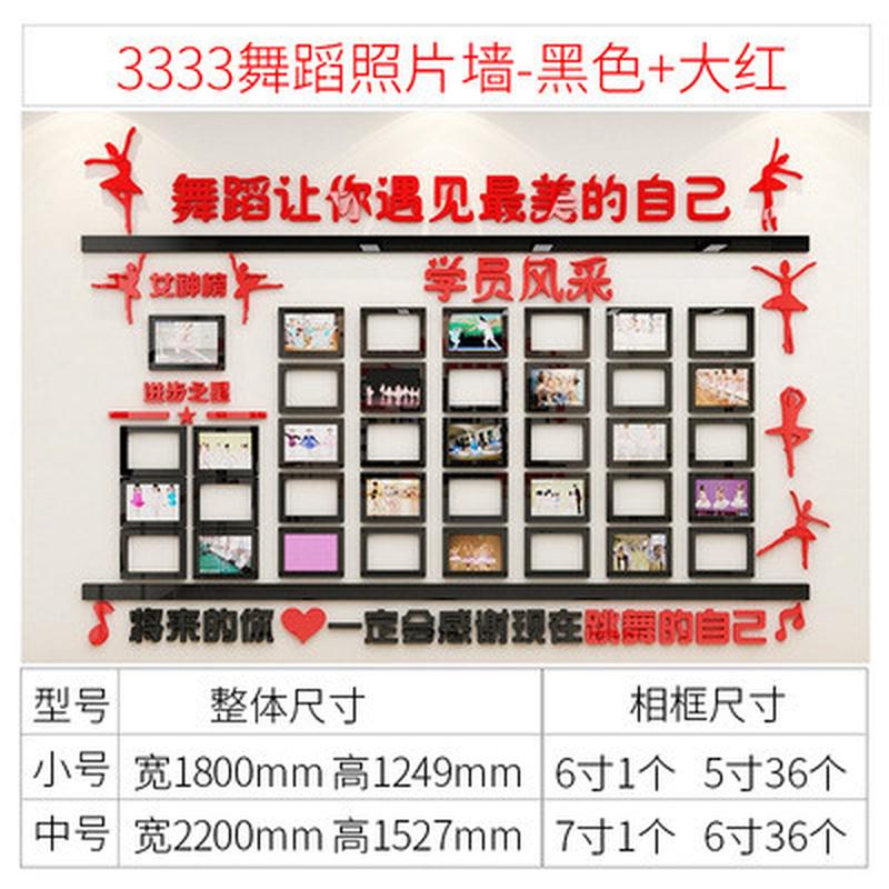 照片墙装饰舞蹈教室布置贴画亚克力学员墙贴舞房背景风采培训贴纸