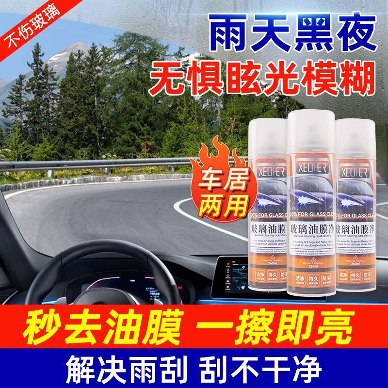 去油膜清洁剂汽车前挡风玻璃油膜去除剂车窗清洗剂雨刮器泡沫油馍