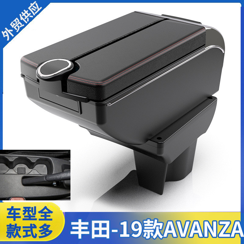 适用于丰田Avanza扶手箱19款丰田Avanza汽车专用扶手箱改装配件