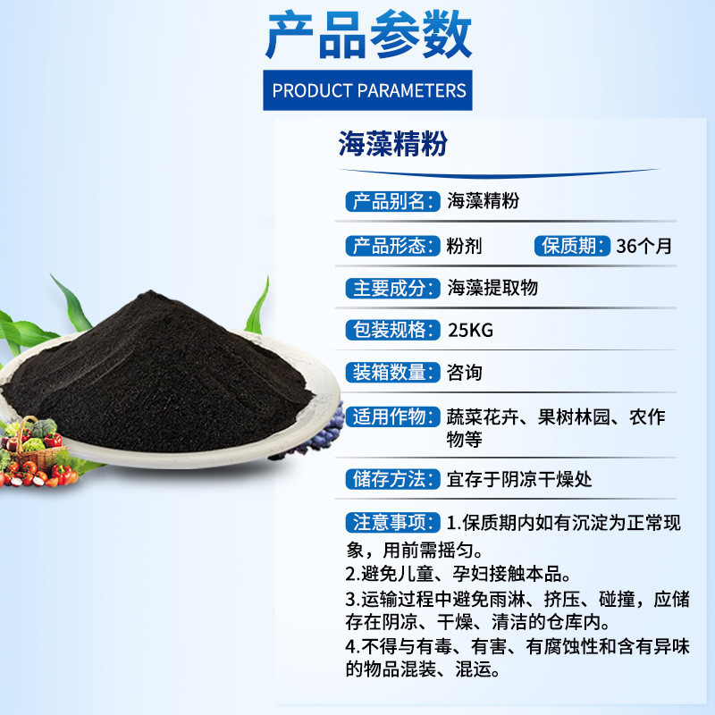 定制果蔬海藻精粉植物海藻施肥冲精原料农用增产壮根促苗海藻精粉