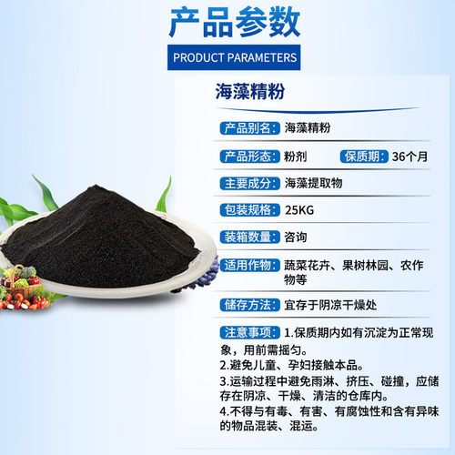 定制果蔬海藻精粉植物冲施肥海藻精原料农用增产壮根促苗海藻精粉